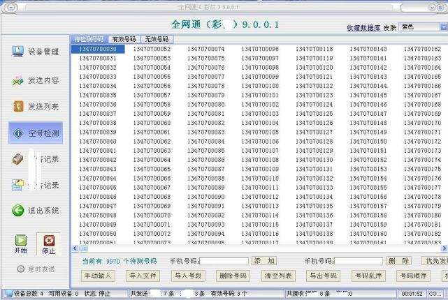 在线短信测试网站(在线短信测试网站源码)