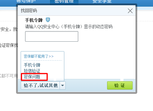 QQ密码找回器(找回密码中心直接找回)
