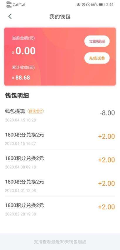 哪个app零钱收益高(哪种app每天赚零钱多)