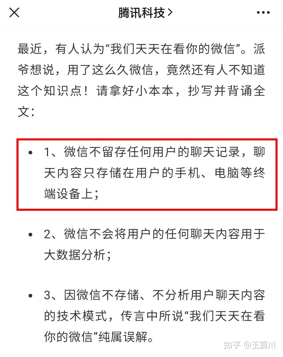 查他人的微信聊天的记录(哪里能查到他人微信聊天记录)