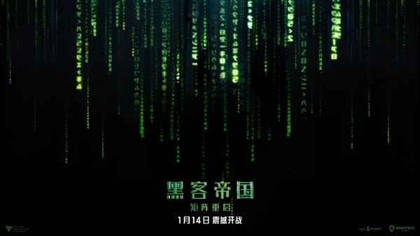 《黑客帝国4》精彩剪辑的简单介绍