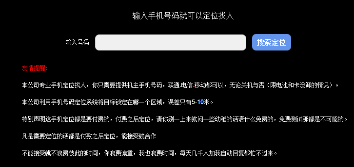 输入手机号怎么查定位(输入手机号查找手机定位)