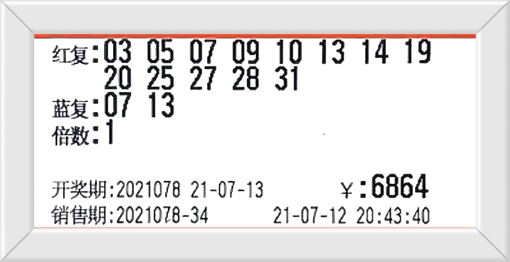 双色球78期开奖结果(双色球78期开奖结果号码)