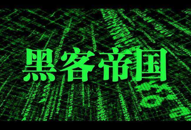 24小时黑客在线QQ(24小时黑客在线 贵州外教)