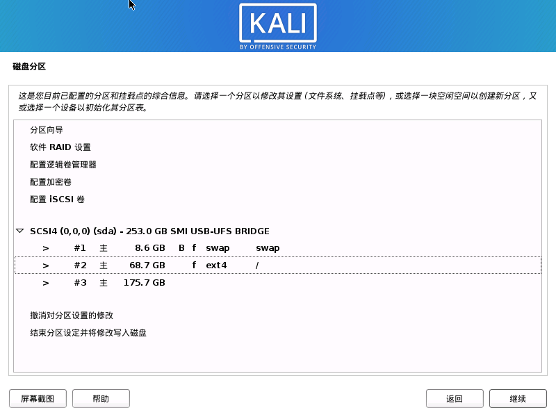 如何把kali安装到u盘(怎么把kali系统装到u盘)