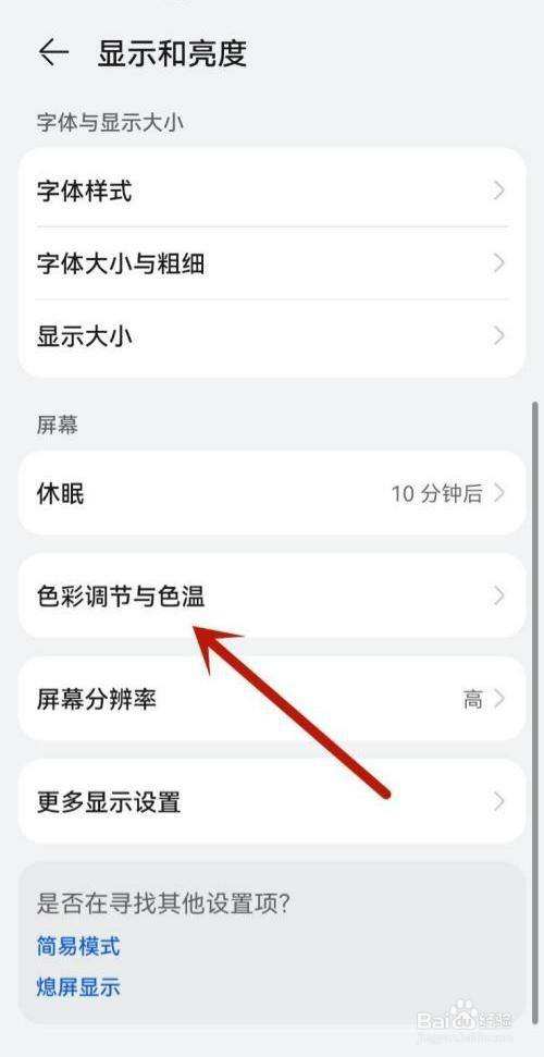 华为手机变成彩色怎么调回来(华为手机调成彩色了怎么调回来)