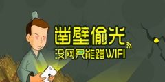 偷别人的wifi(偷别人的wifi连到了上不了网)