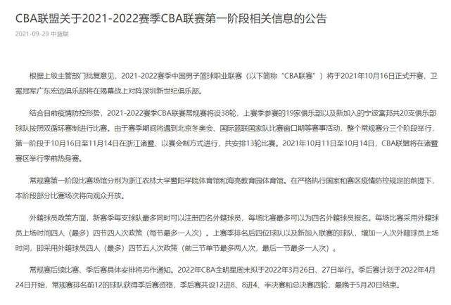 cba全明星周末安排(cba2020全明星周末)