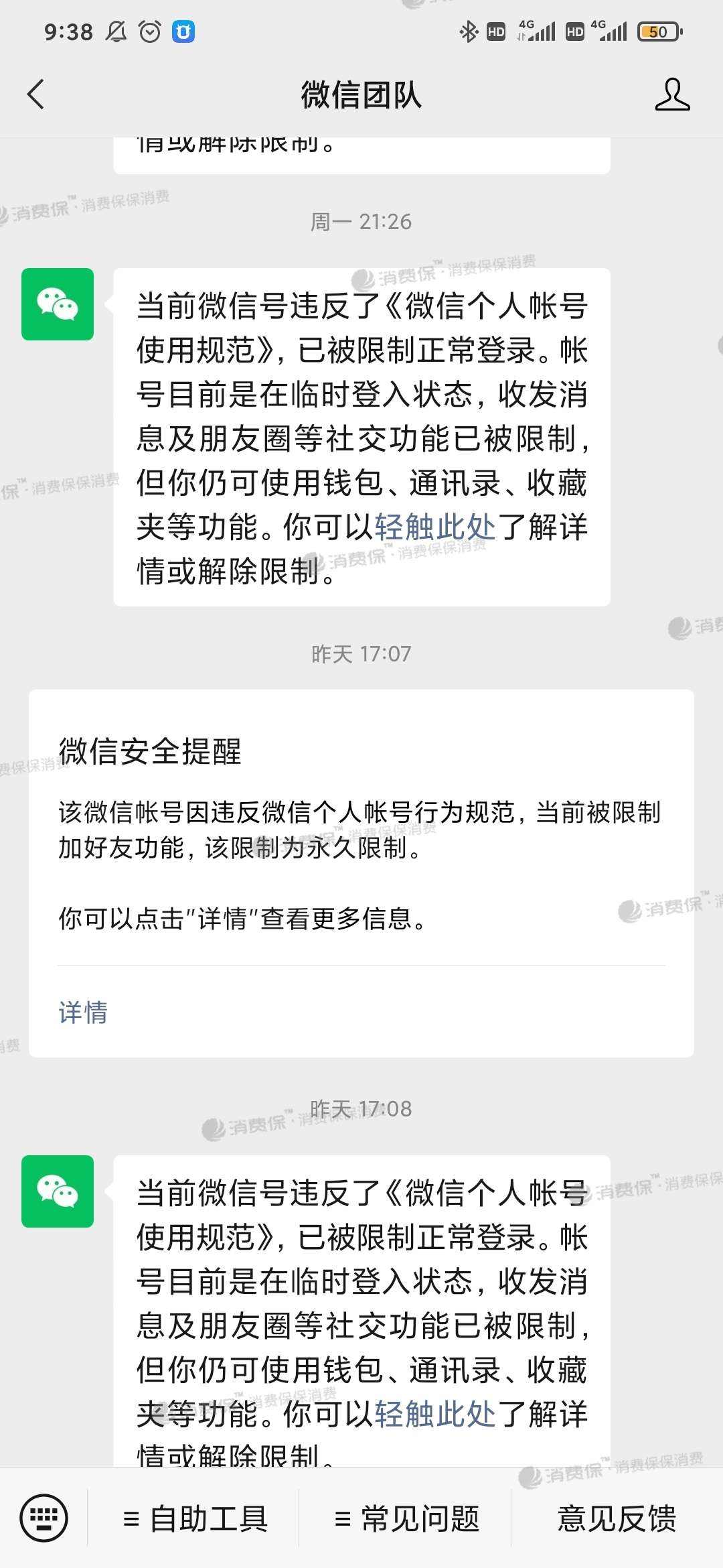 微信封号软件下载(微信封号软件下载安装)