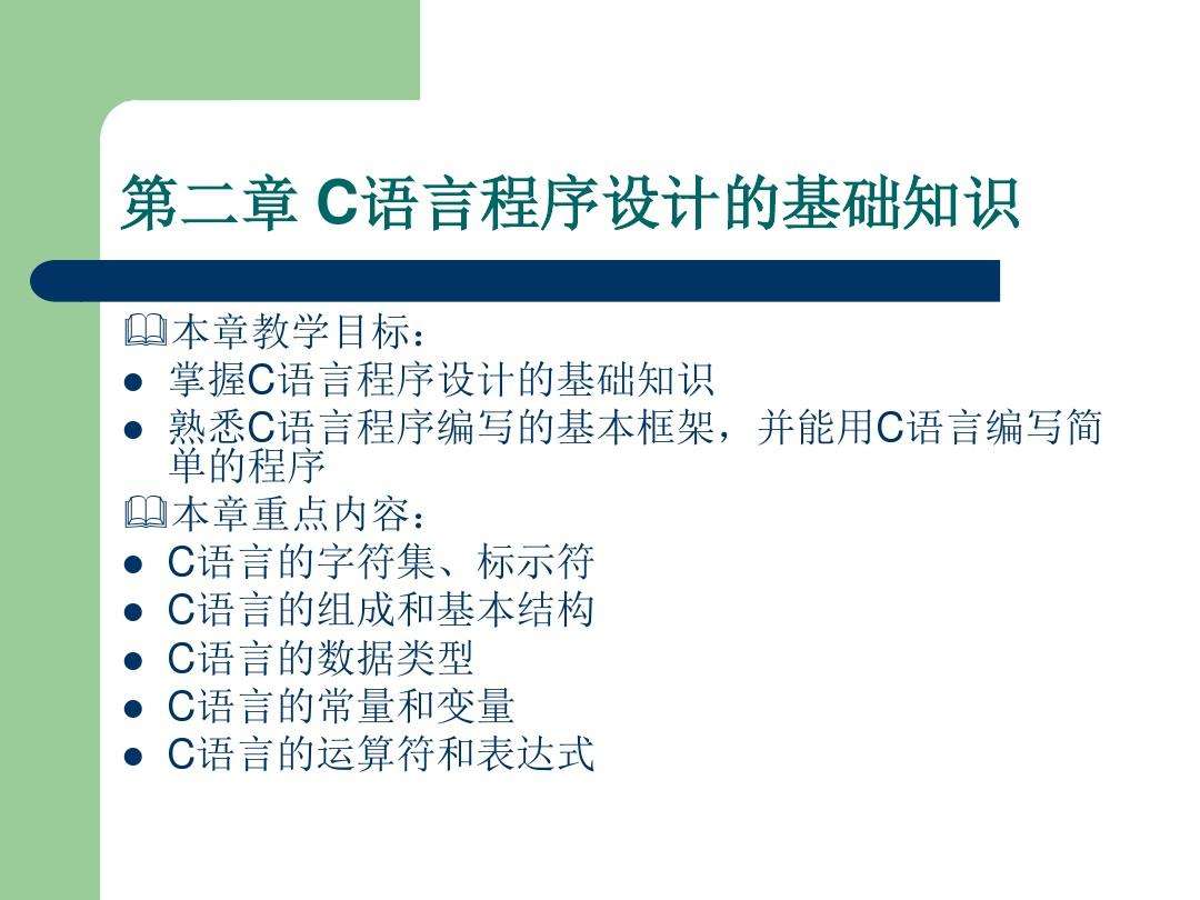 c语言基础知识必背(c语言基础知识必背彩色)