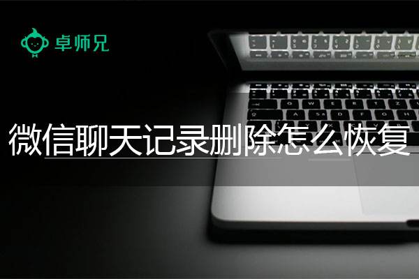 什么方法可以监控微信聊天记录(什么情况下可以监控微信聊天记录)