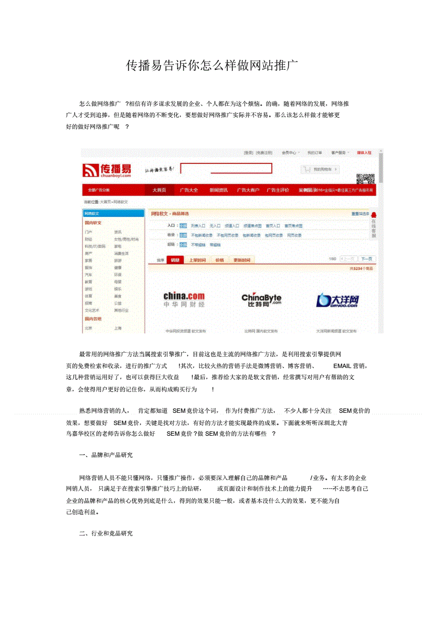 如何做网站推广资料(做了网站应该如何推广)