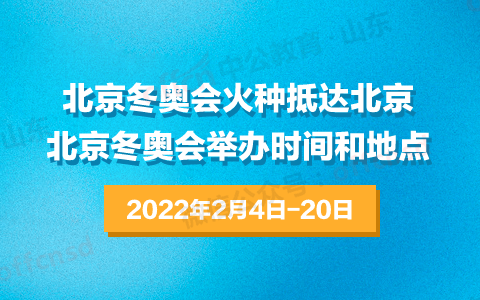 冬奥会开始时间和结束时间具体时间(冬奥会开始时间和结束时间具体时间北京)