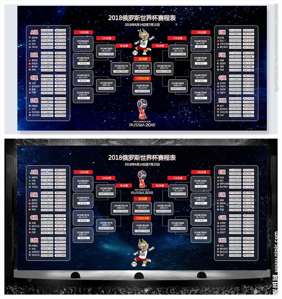 世界杯赛程2018赛程表(世界杯赛程2018赛程表世界杯比分)
