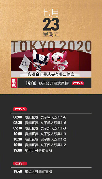 2021奥运会直播(2021奥运会直播在线观看cctv5)