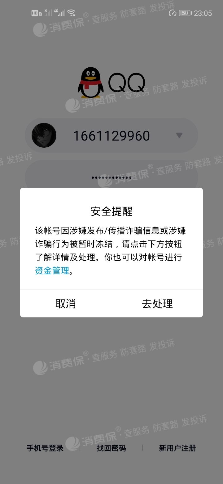 qq封号生成器是什么样子的图片的简单介绍