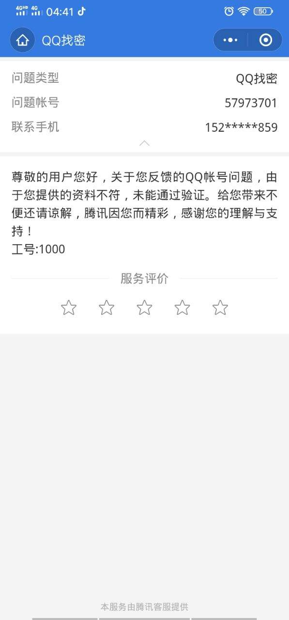 关于如果qq被盗号应该怎样处理的信息