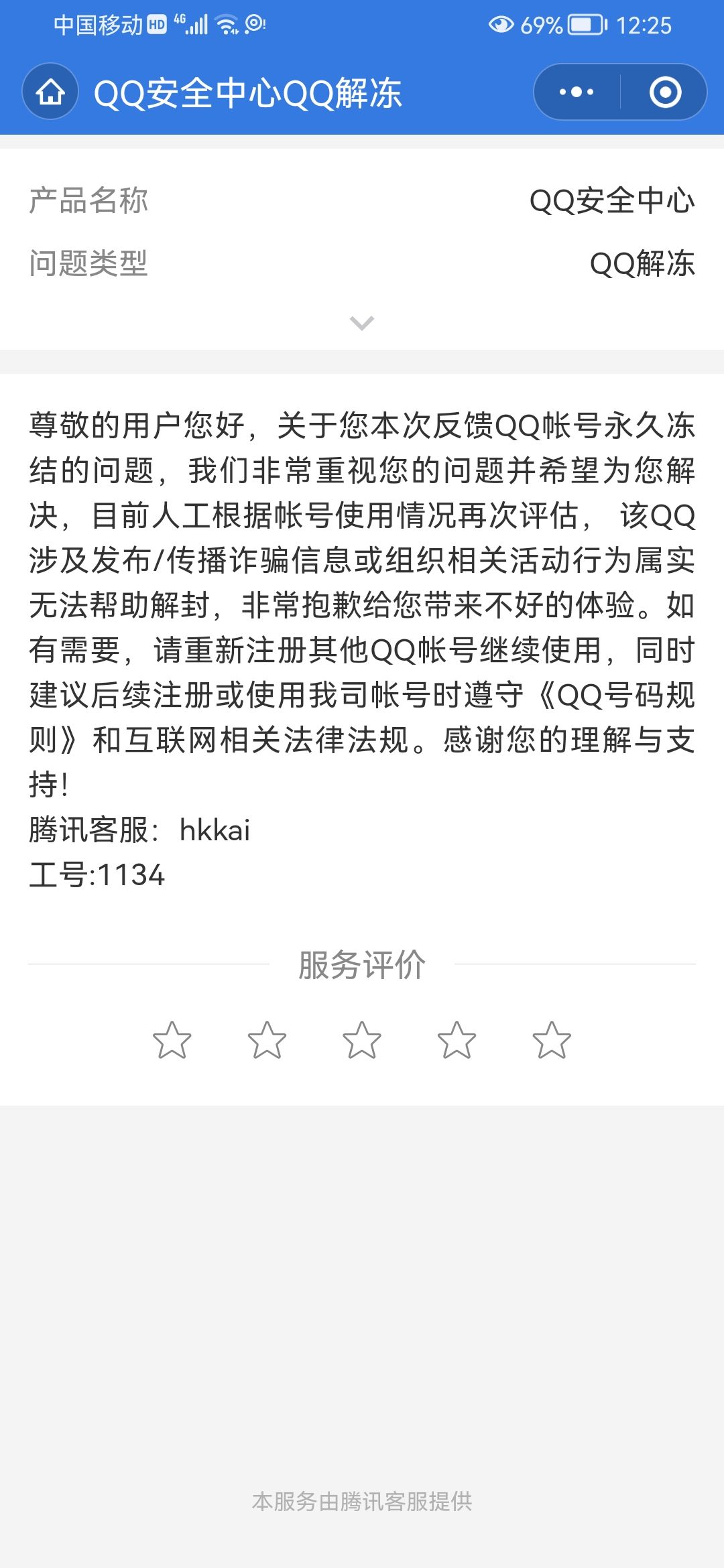 关于如果qq被盗号应该怎样处理的信息