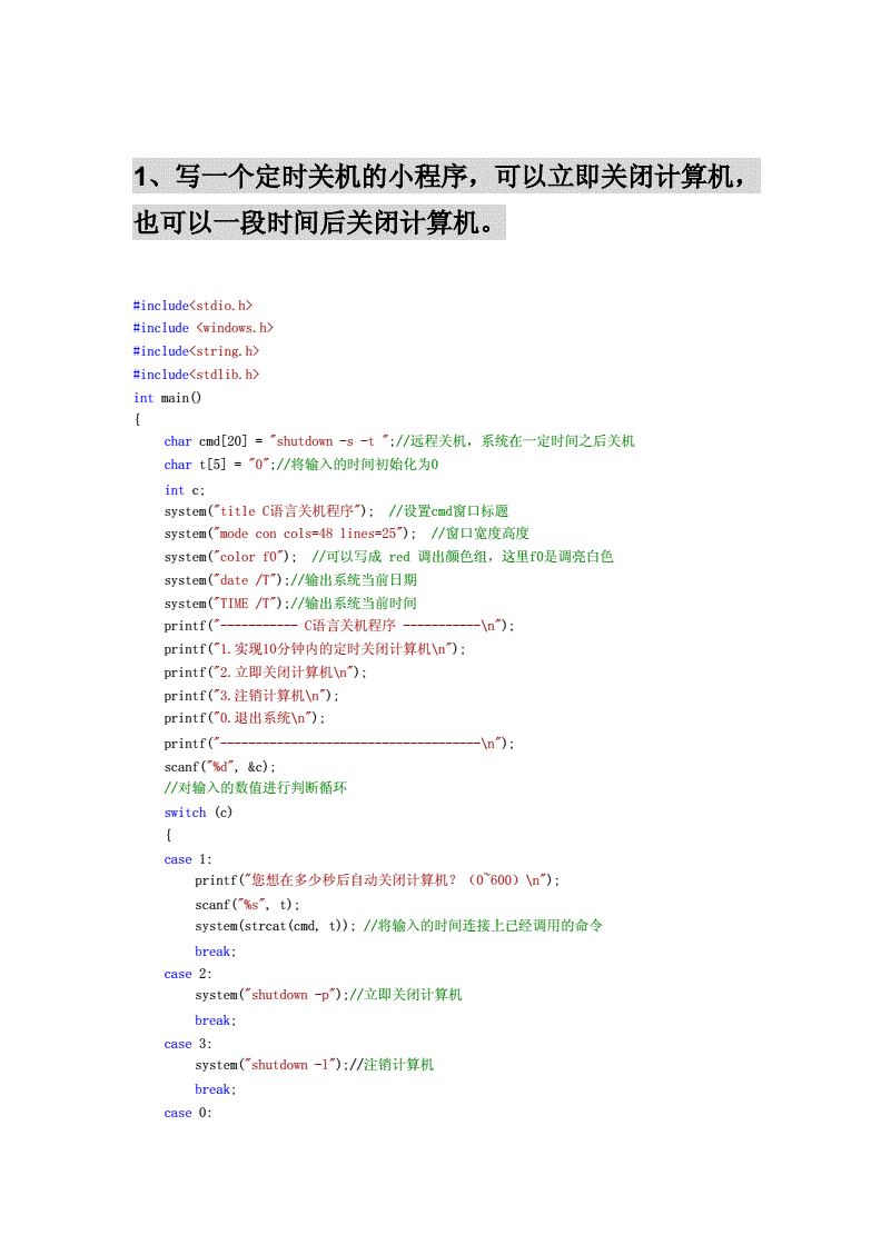 c语言程序带注释50个(c语言必背入门代码含注释)