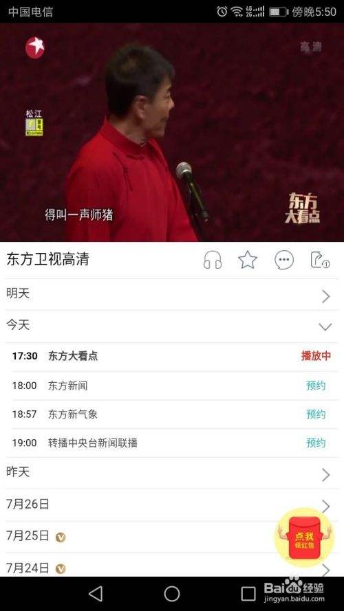 东方卫视手机在线直播(东方卫视手机在线直播在哪个软件)