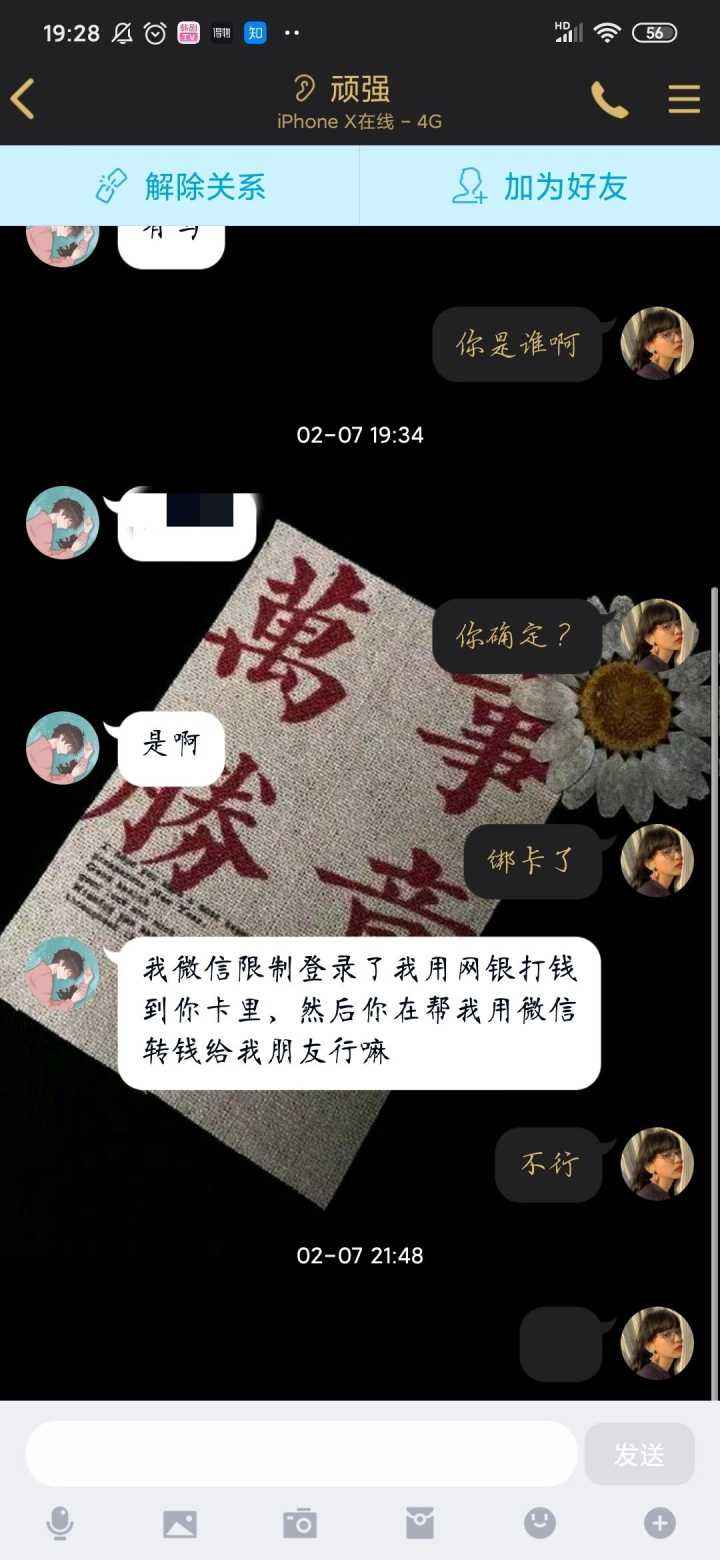 如何反击盗号的人(发现盗号的人怎么办)