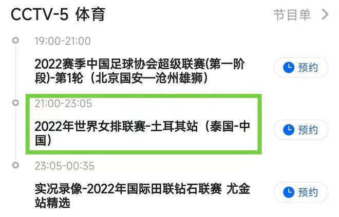 中国女排赛事时间表2021(中国女排赛事时间表2021朱婷)