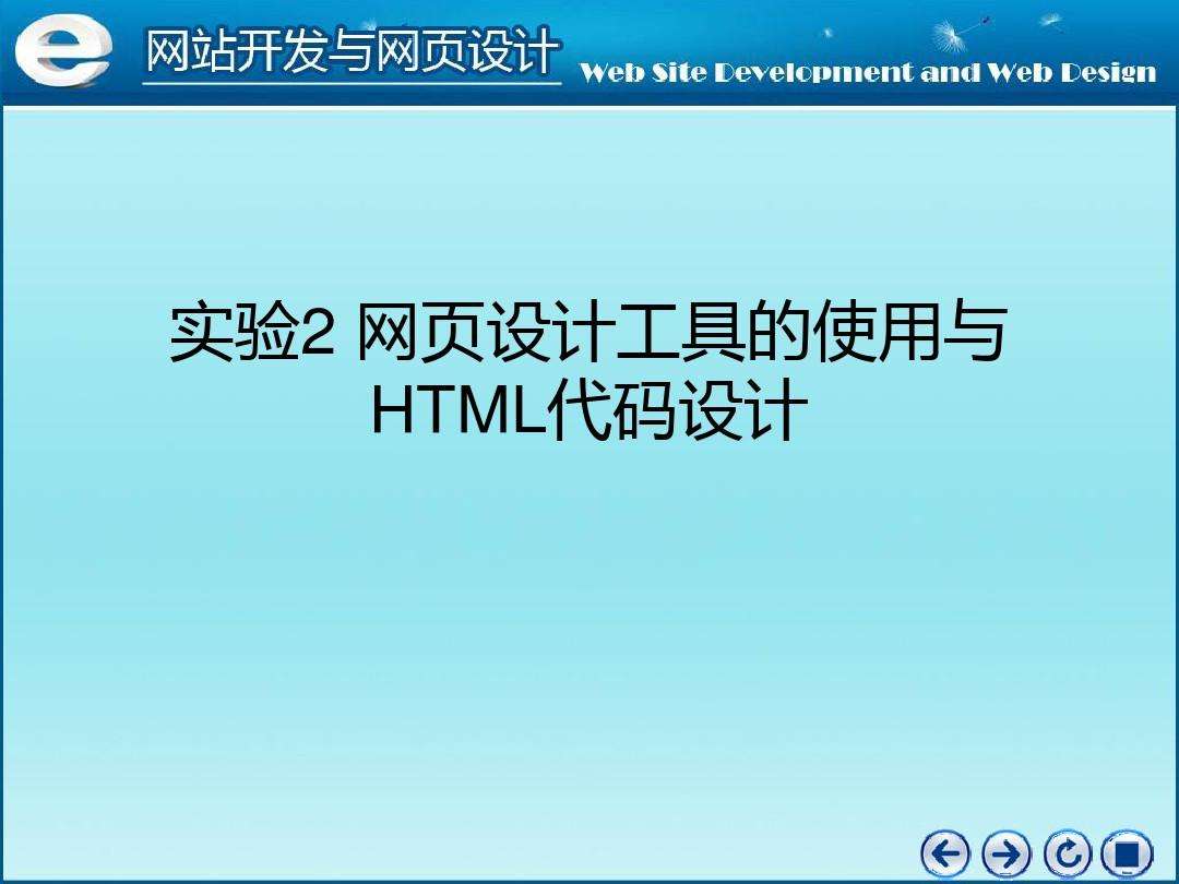 html完整网页设计代码(html完整网页设计代码表白代码)