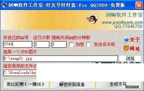 盗qq密码神器免费2020(盗密码神器免费手机版安卓)