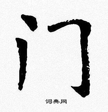 门里面加字有哪些字(门里面加什么字等于什么字)