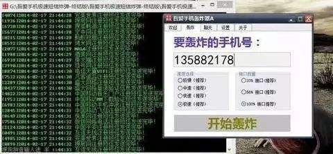 手机号码轰炸app(手机号码轰炸app软件下载)