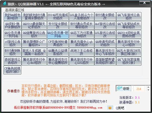 破解qq神器软件(破解版神器手机软件)