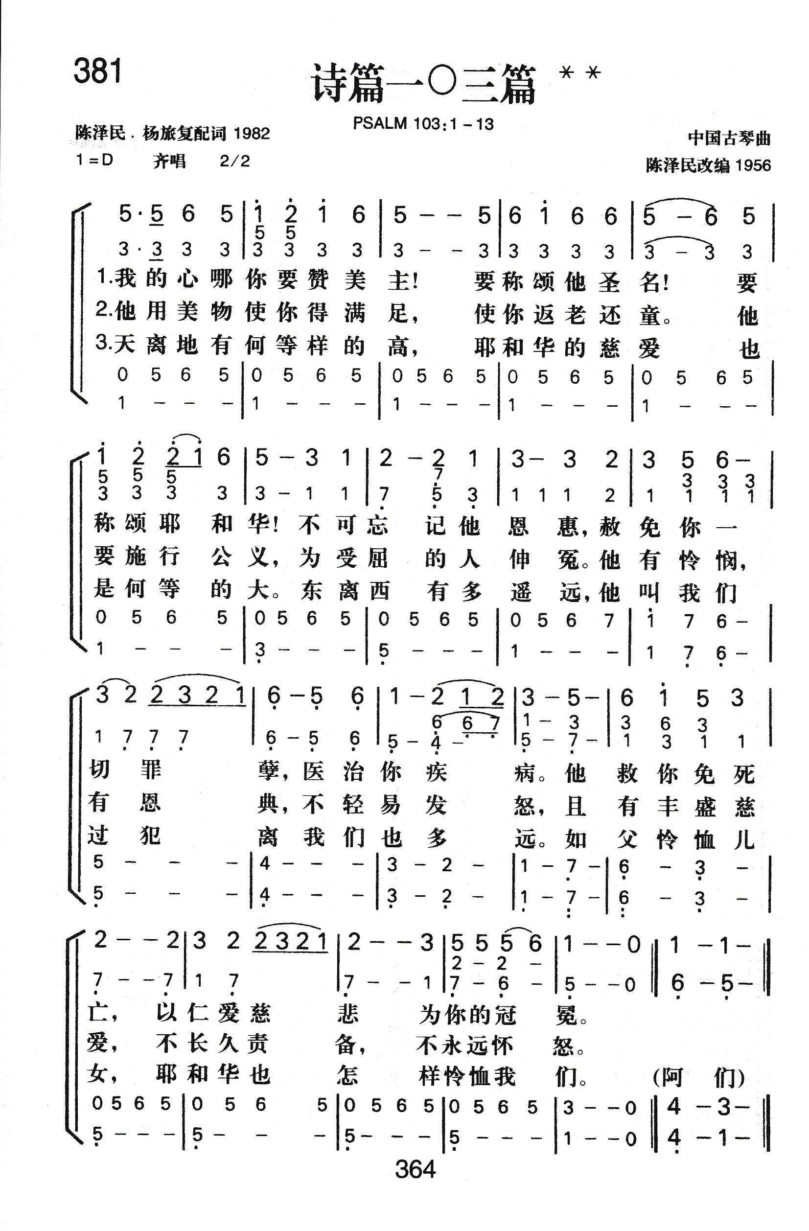 诗篇129篇逐节分享(诗篇59篇1一17节默想分享)