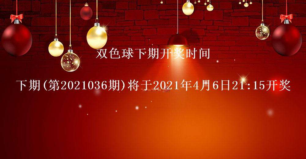 2019036期双色球开奖结果(福彩双色球2019036期开奖结果)