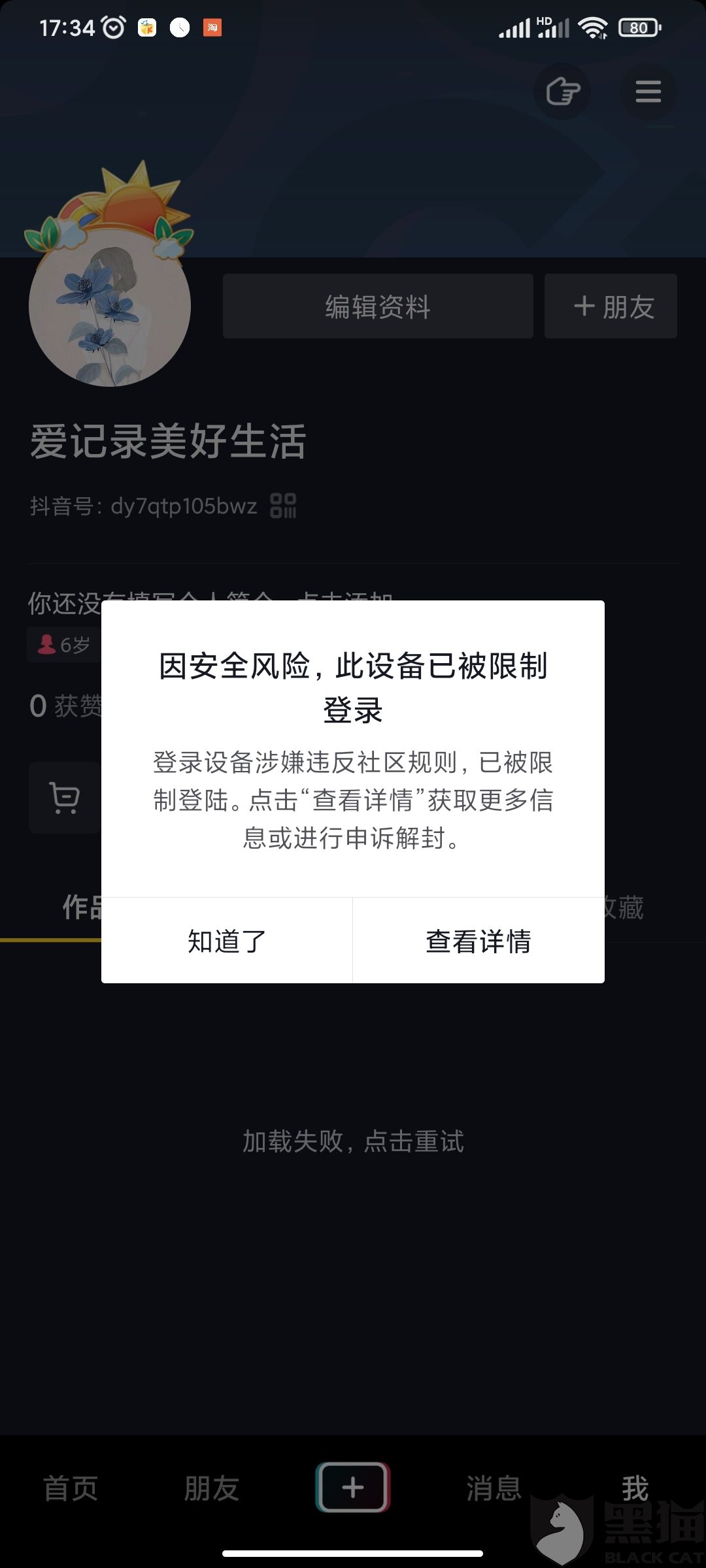 永久封号软件下载抖音(免费封号神器封号软件抖音)