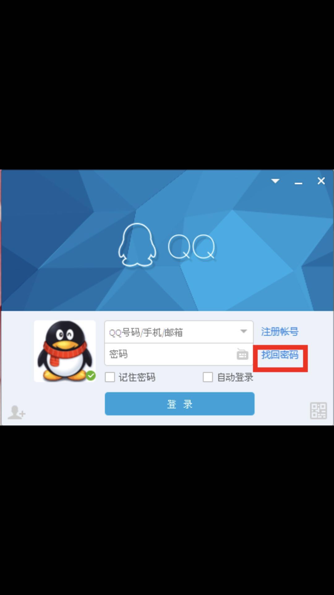 免费找回qq密码软件(免费找回密码软件在线)