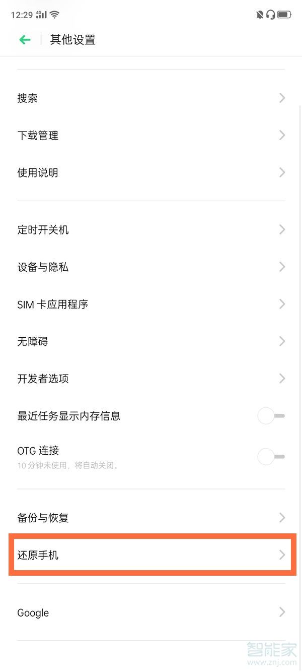 oppo恢复出厂设置在哪里(恢复出厂设置在哪里?OPPO)