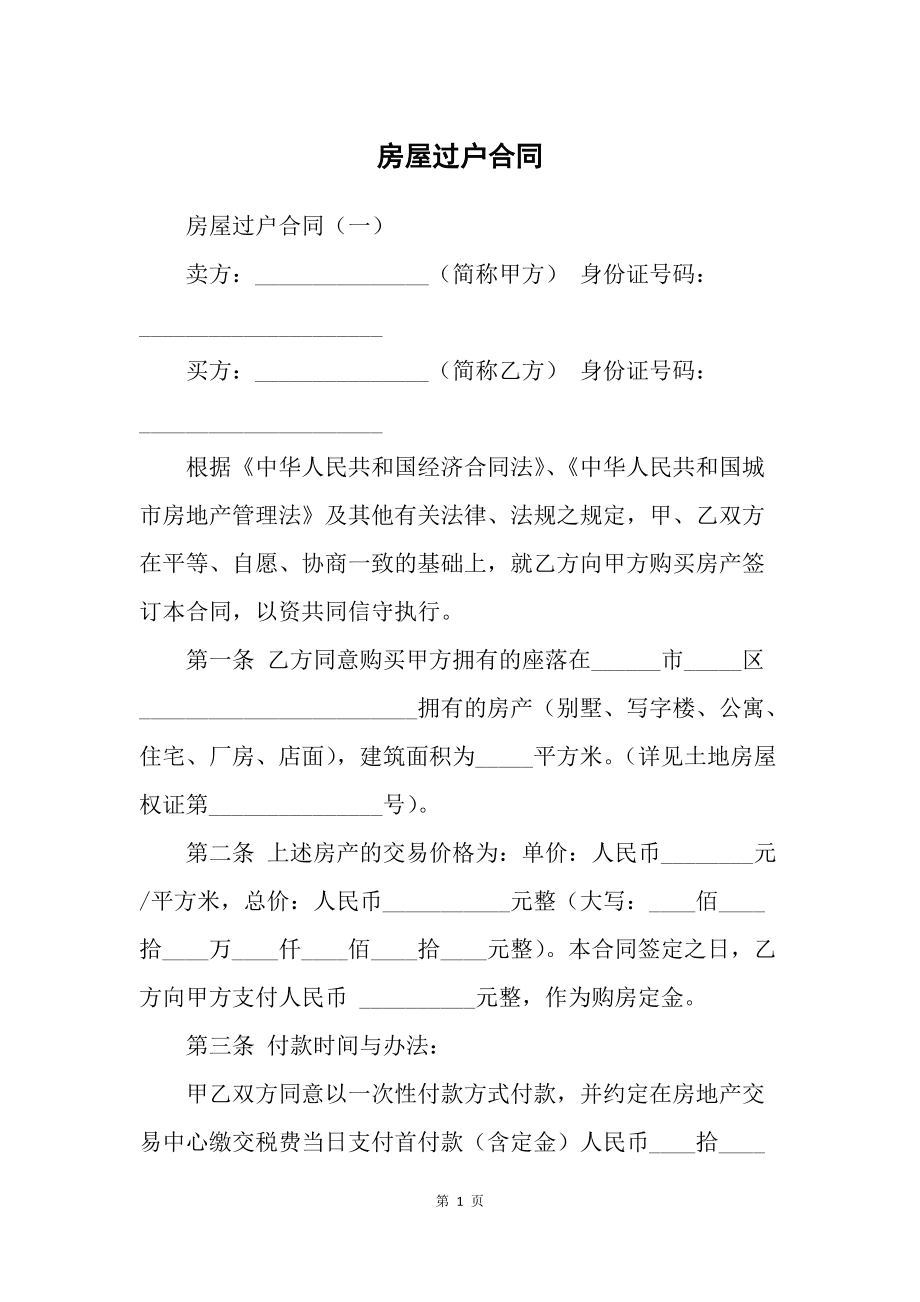 购房合同房屋信息页是哪一页的简单介绍