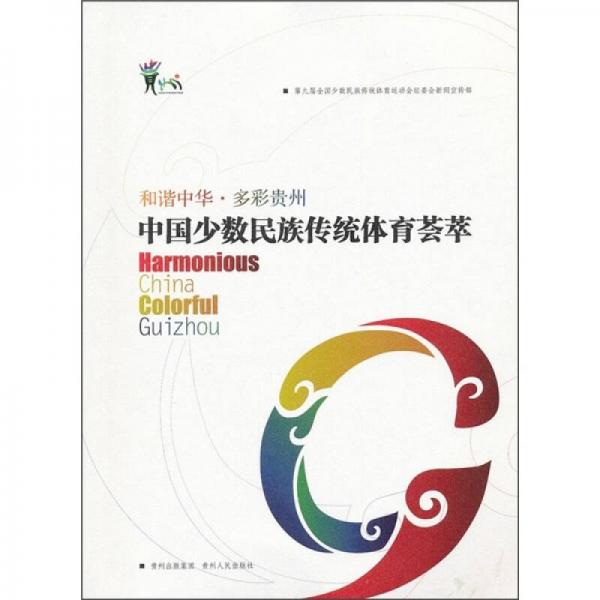 第九届全国少数民族传统体育运动会(第九届全国少数民族传统体育运动会开幕式文艺演出)