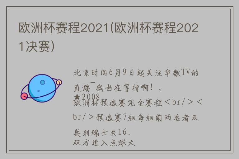 欧洲杯决赛2021决赛日期(欧洲杯决赛2021决赛日期魔百盒直播吗)