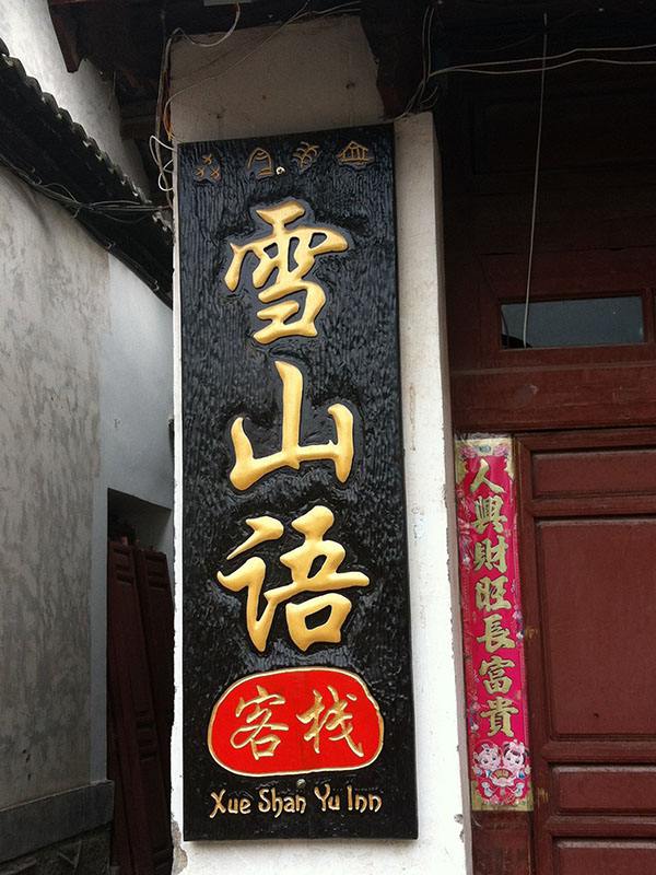 住宅大门牌匾四字大全(住宅大门牌匾四字大全雅致)