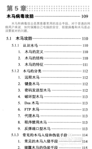 自学黑客技术入门教程(自学黑客技术入门教程免费)