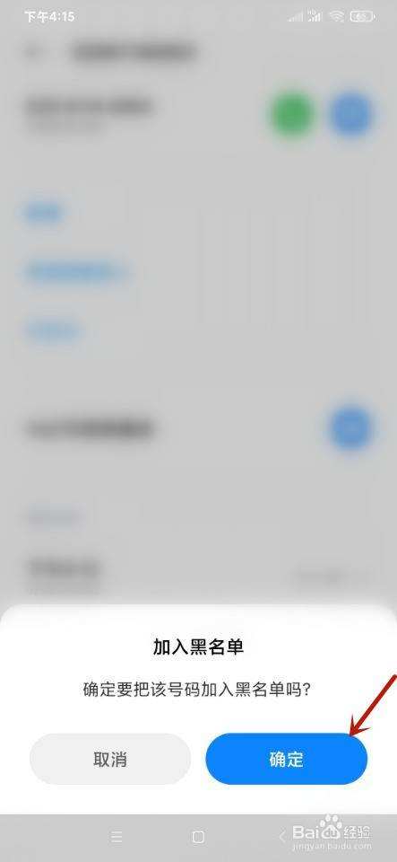 小米手机怎么加黑名单(小米手机怎么加黑名单在手机哪里找)
