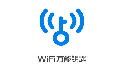 qq万能钥匙下载安装(万能钥匙wifi下载)