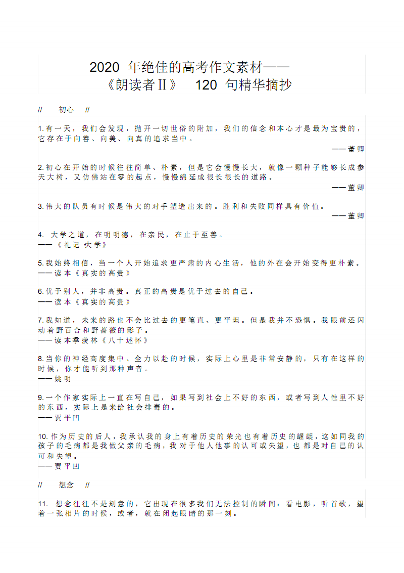 高考素材摘抄200到300字的简单介绍