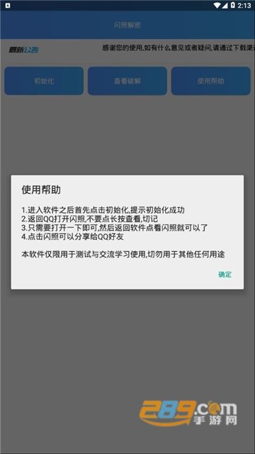 秒破qq密码软件(专门破密码的软件下载)