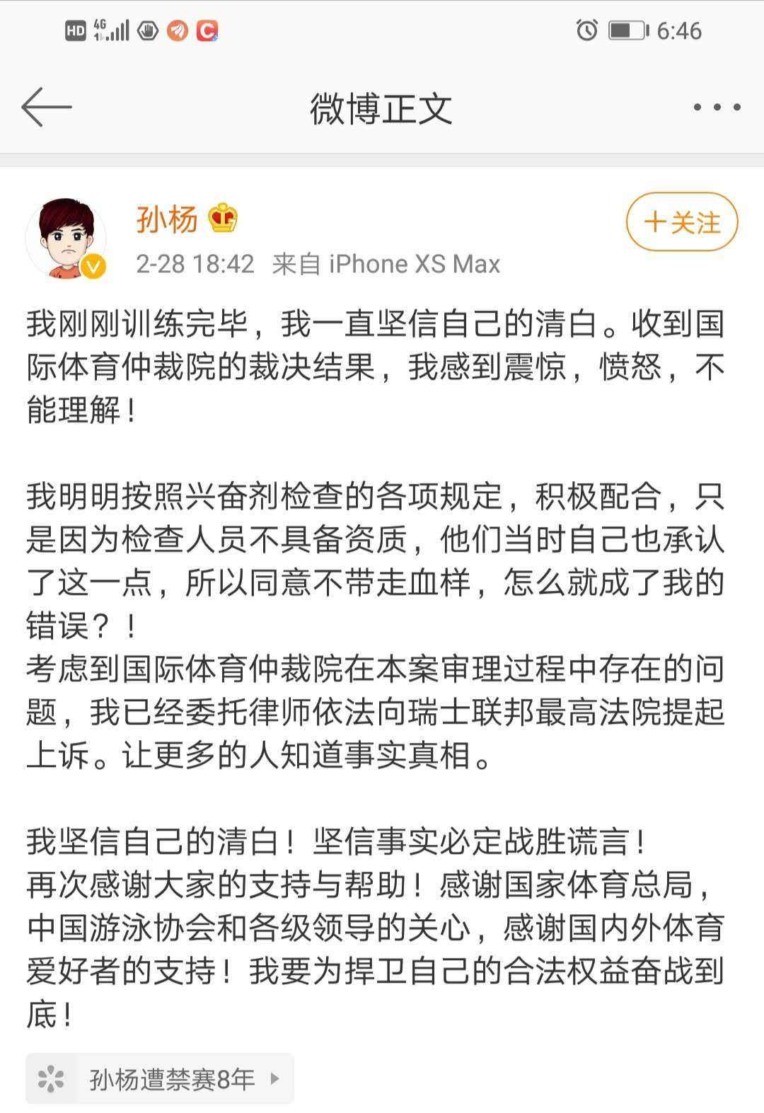 孙杨禁赛裁决撤销(孙杨禁赛判决撤销原因官方公布)