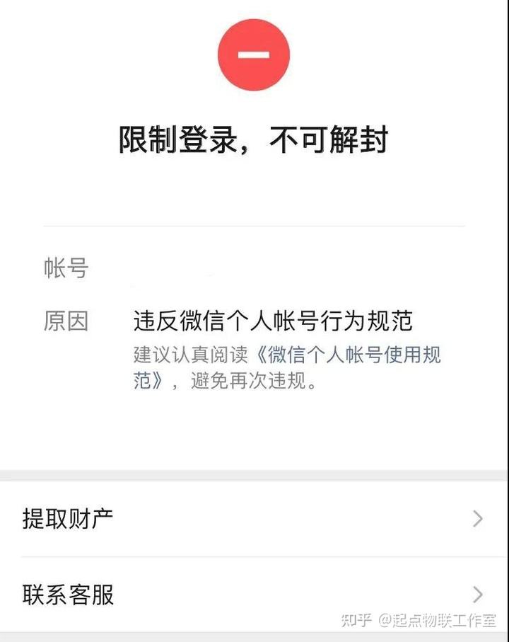 微信封号王软件(微信封号软件免费下载)