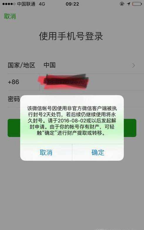 微信封号王软件(微信封号软件免费下载)