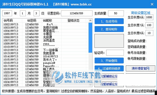 免费盗qq密码神器激活码(免费盗密码神器手机版激活码)