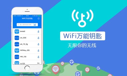 腾讯wifi万能钥匙(腾讯wifi万能钥匙管家)